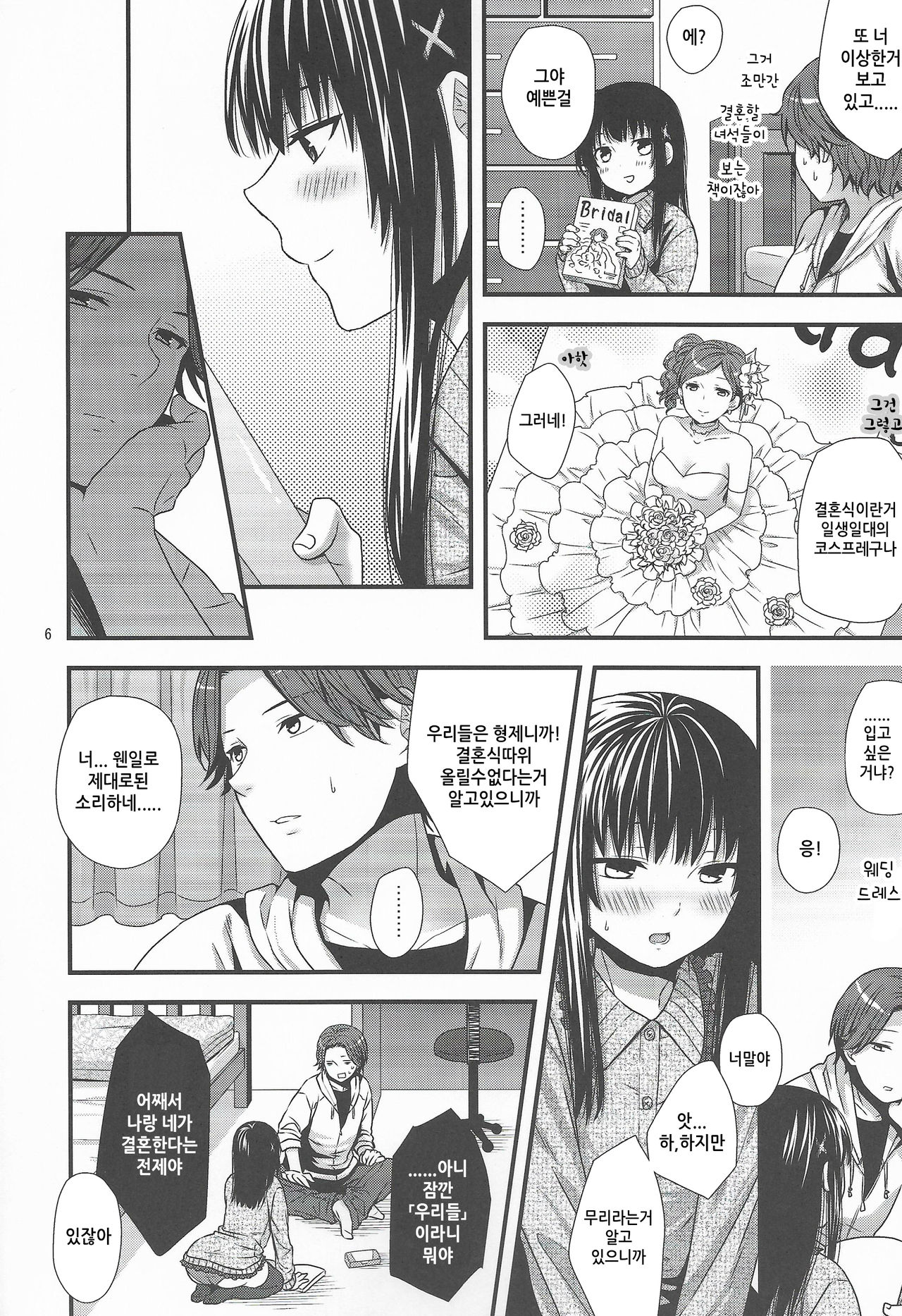 Yappa Uchi no Otouto Nanka Zenzen Kawaikune-shi | 역시 우리 남동생 따위 전혀 귀엽지 않거든 page 5 full