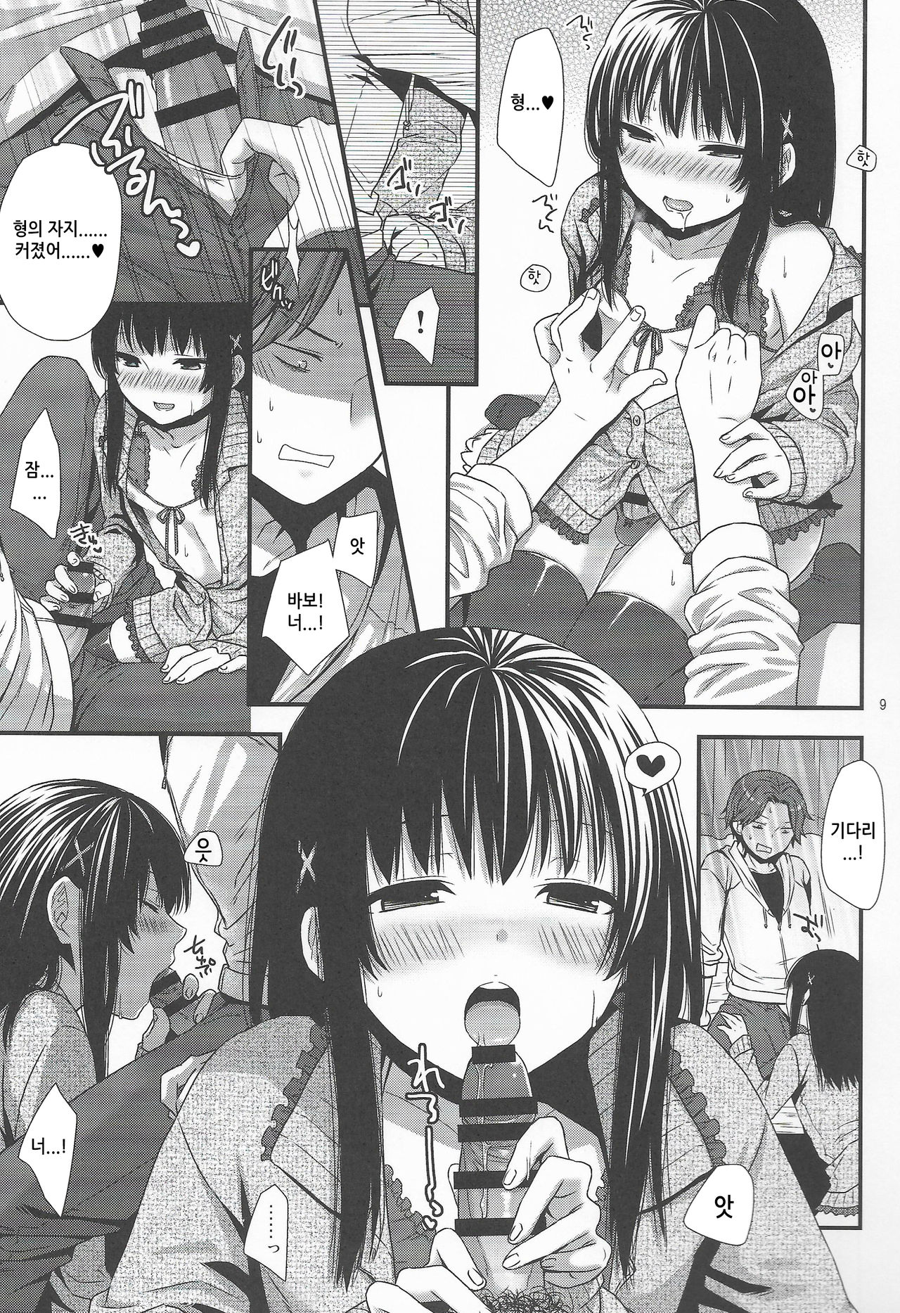 Yappa Uchi no Otouto Nanka Zenzen Kawaikune-shi | 역시 우리 남동생 따위 전혀 귀엽지 않거든 page 8 full
