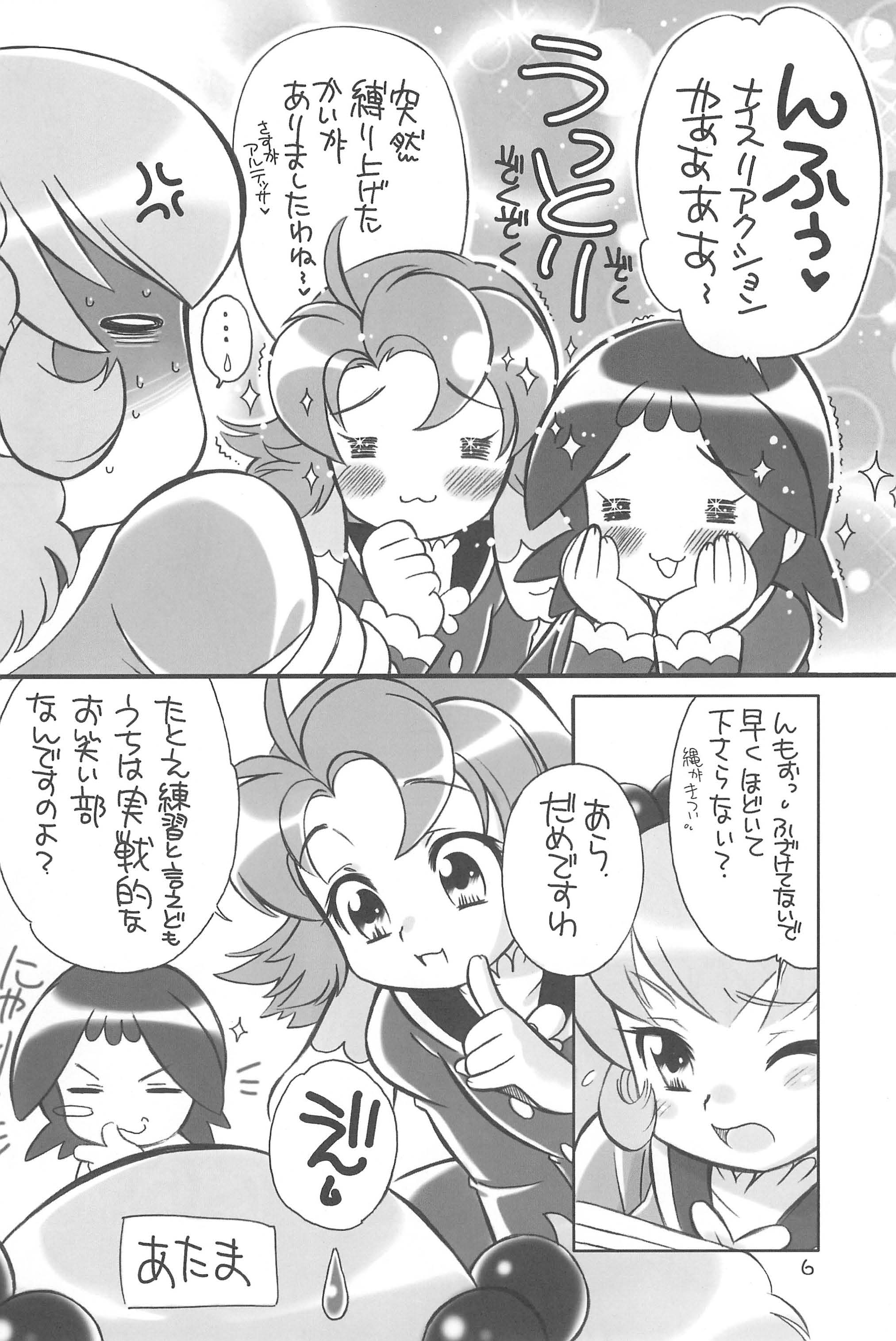 ARUDERE!+ page 6 full