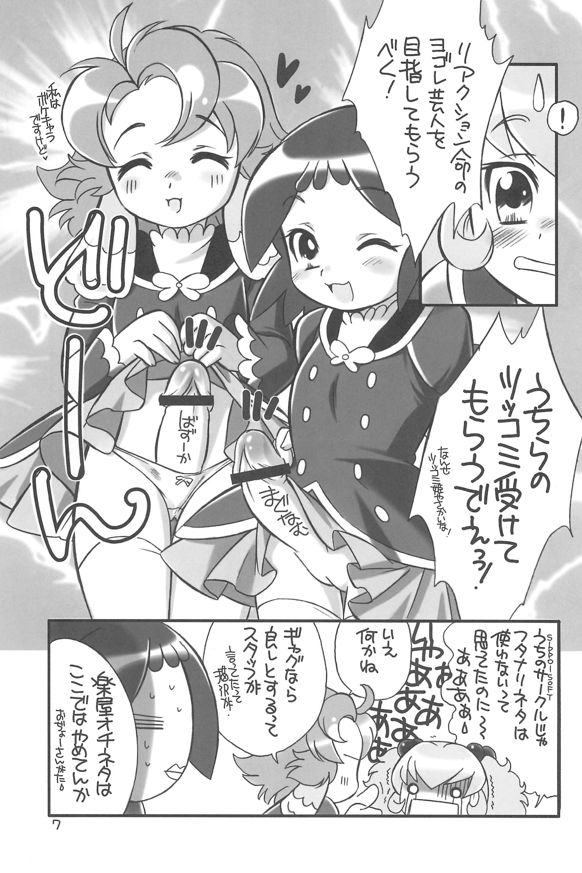 ARUDERE!+ page 7 full