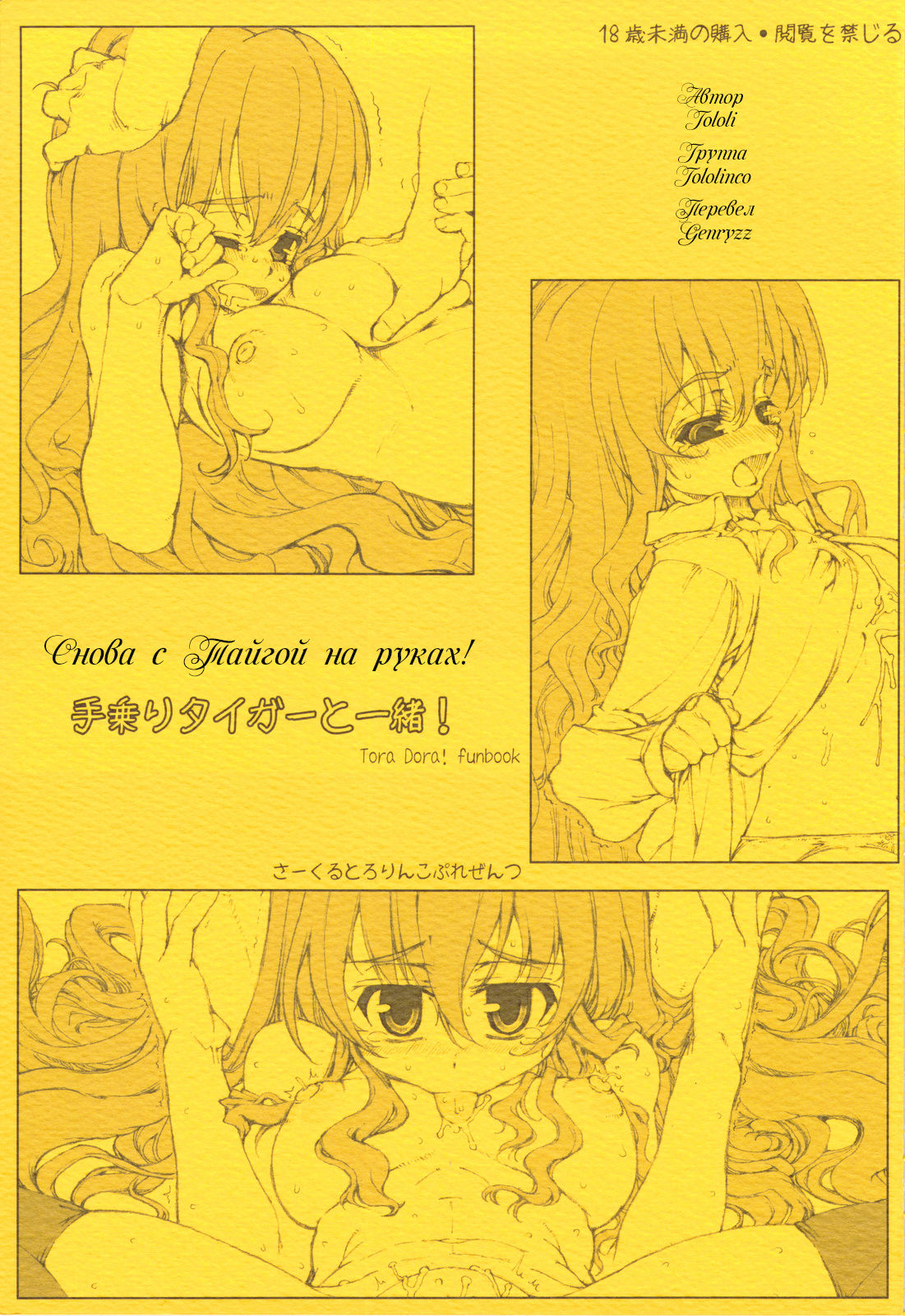 Tenori Taiga to Issho! | Снова с Тайгой на руках! page 1 full