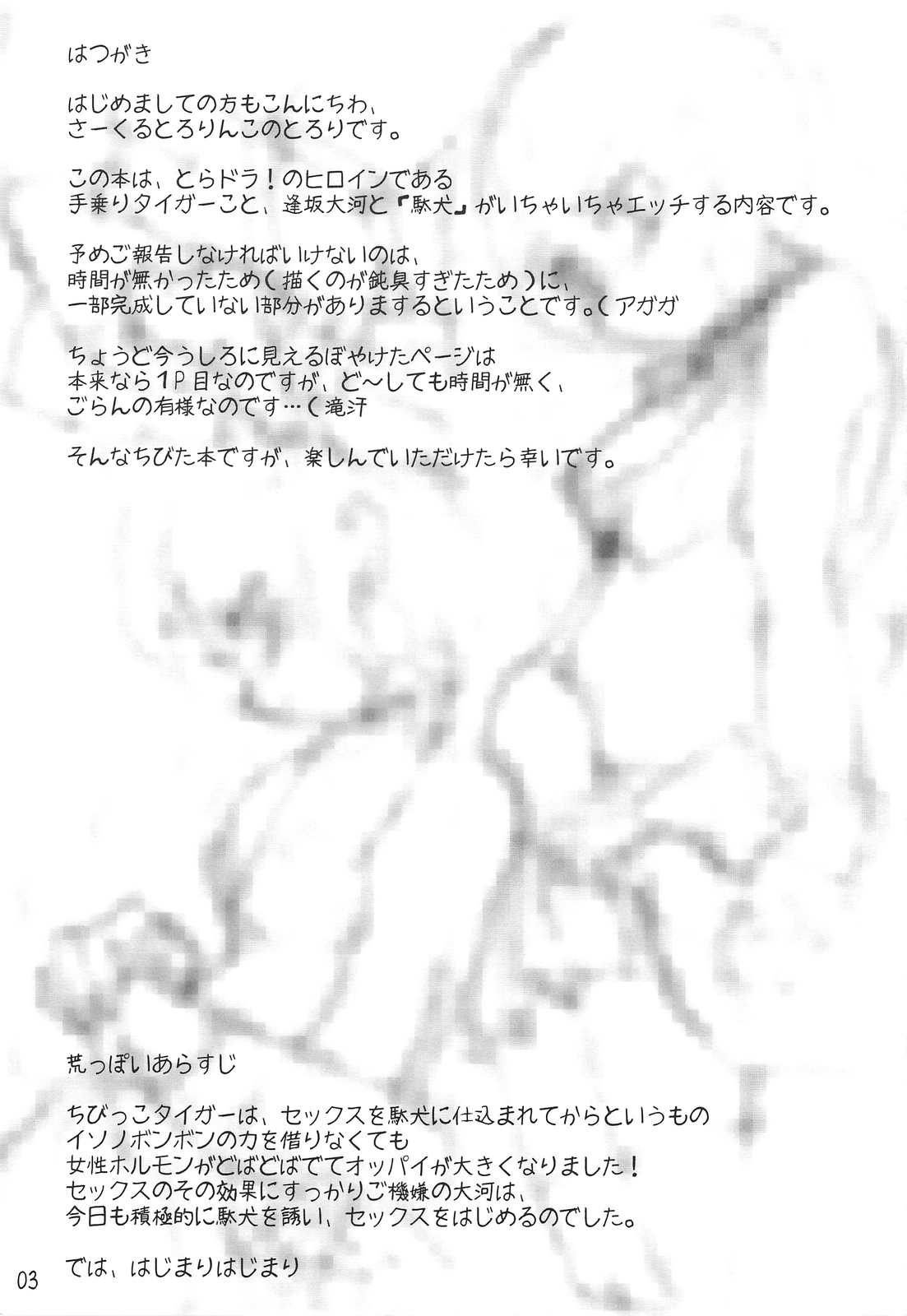 Tenori Taiga to Issho! | Снова с Тайгой на руках! page 2 full