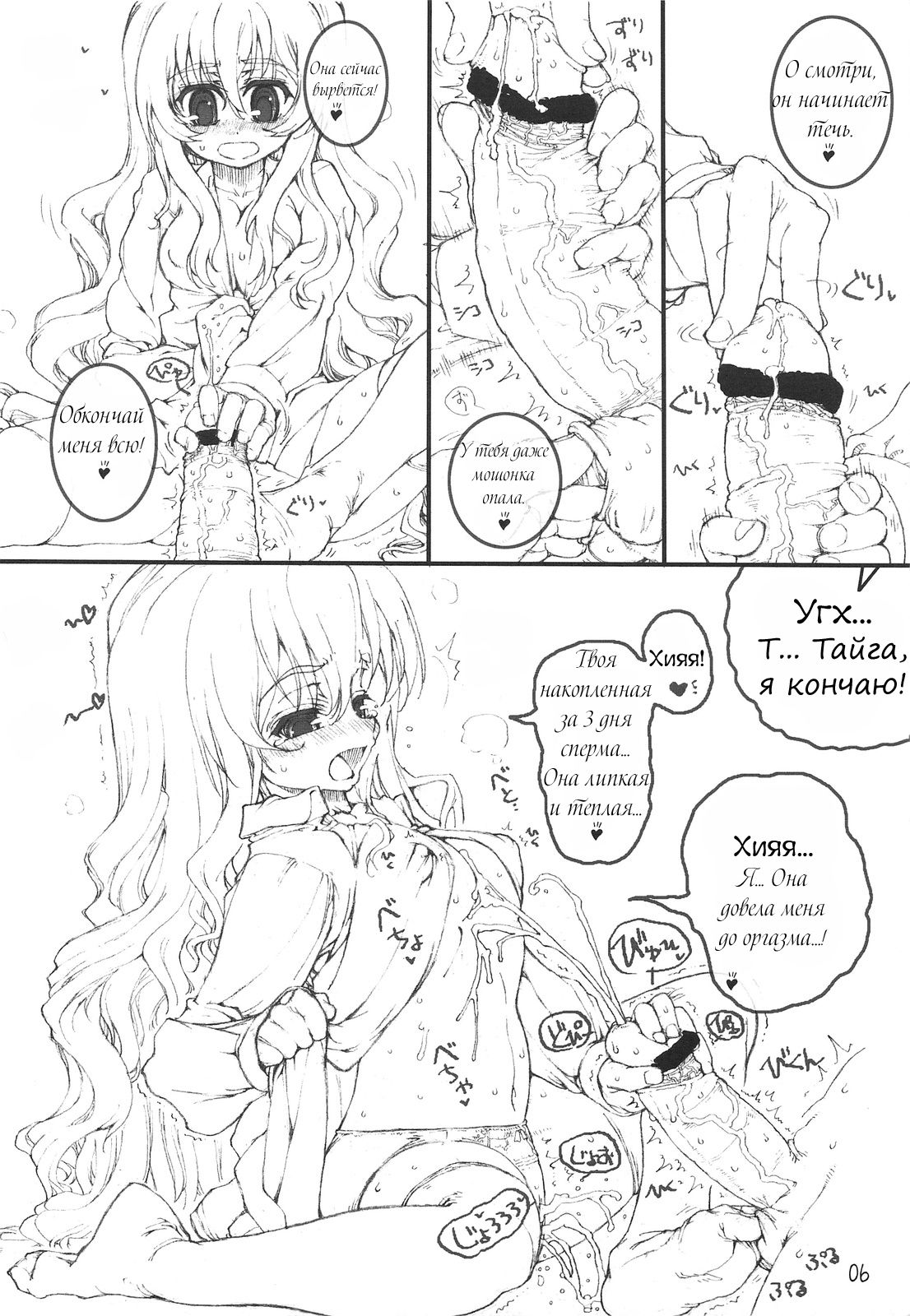 Tenori Taiga to Issho! | Снова с Тайгой на руках! page 5 full