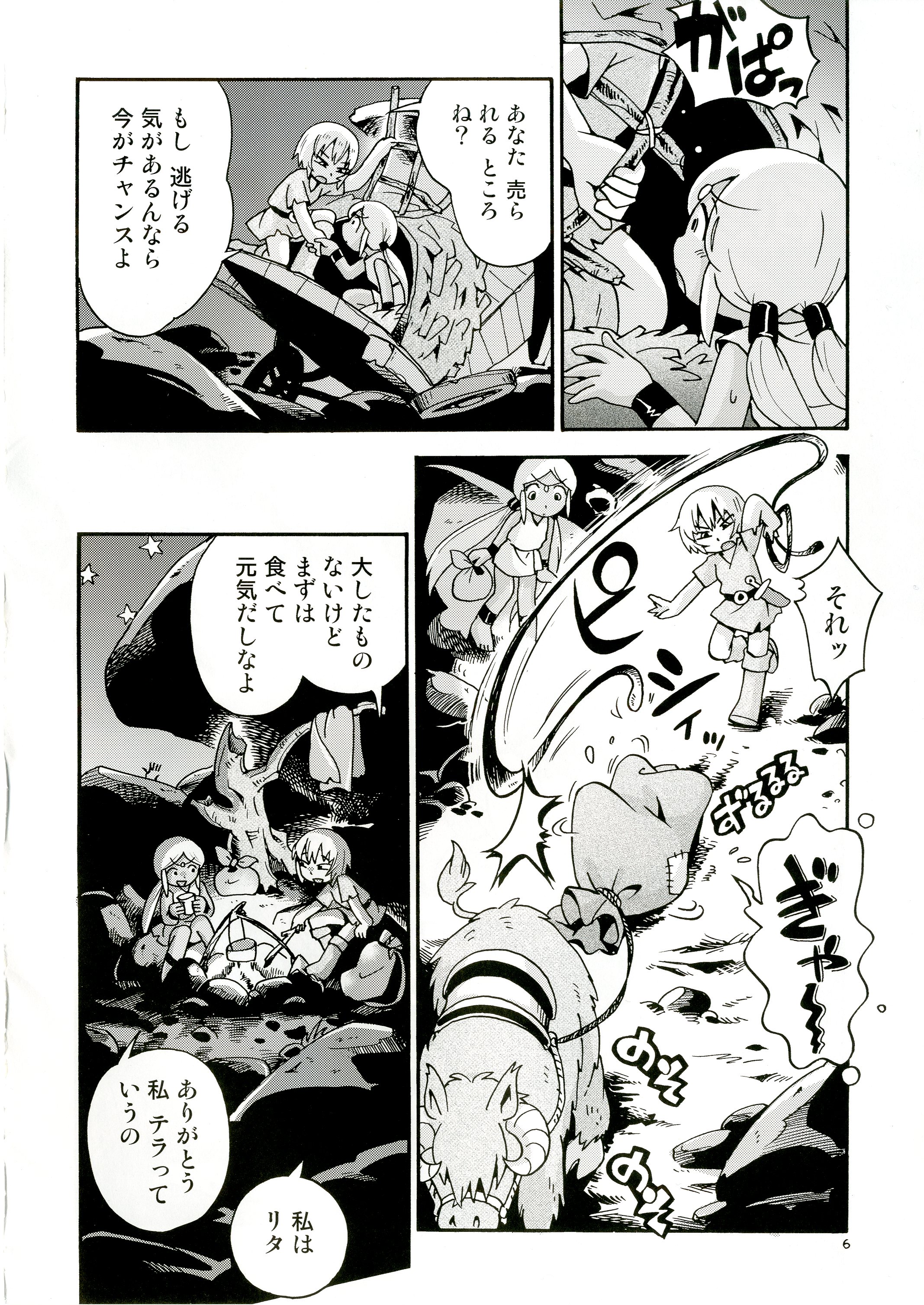 Toraware Hime Sorekara Hen page 6 full