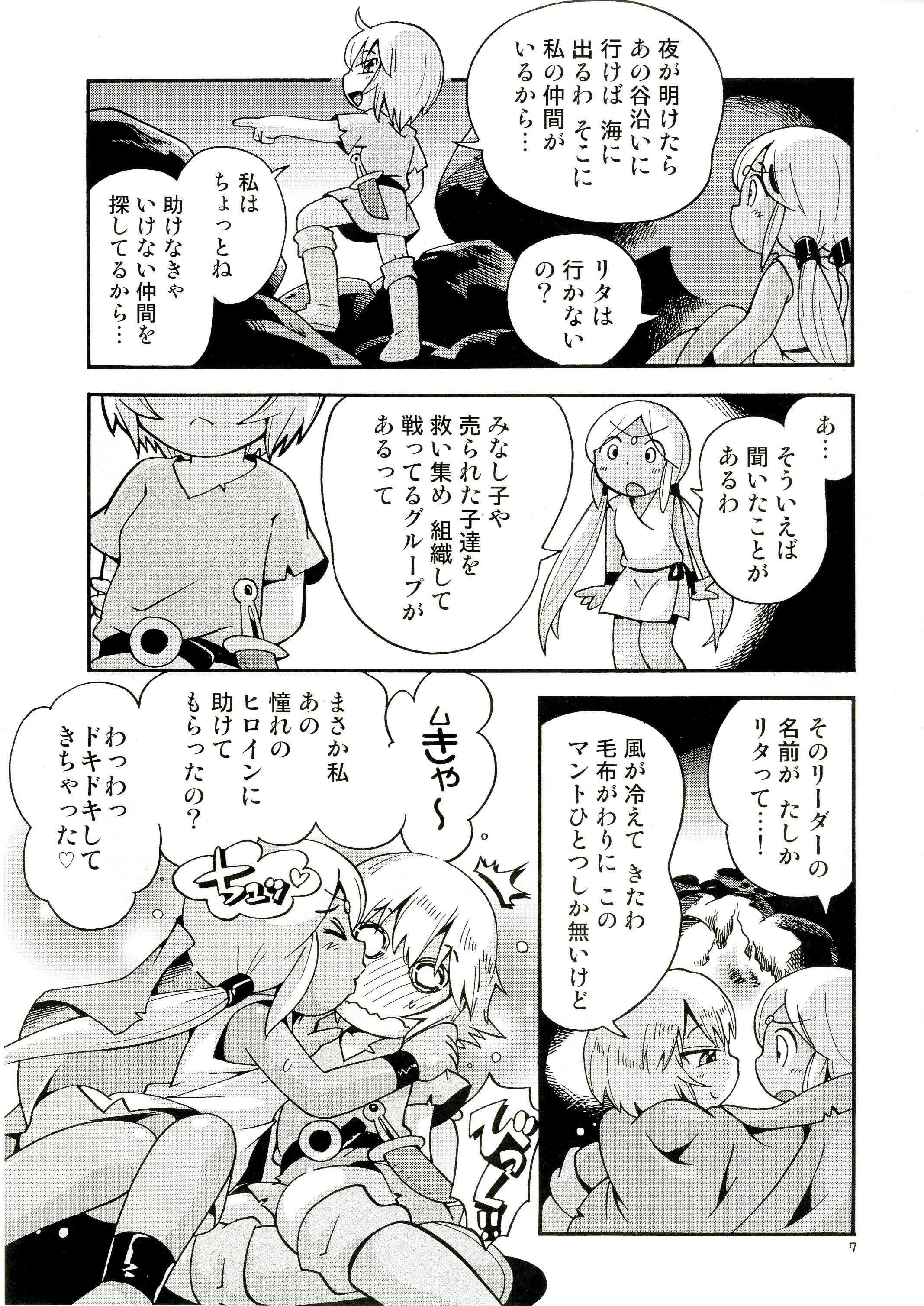 Toraware Hime Sorekara Hen page 7 full