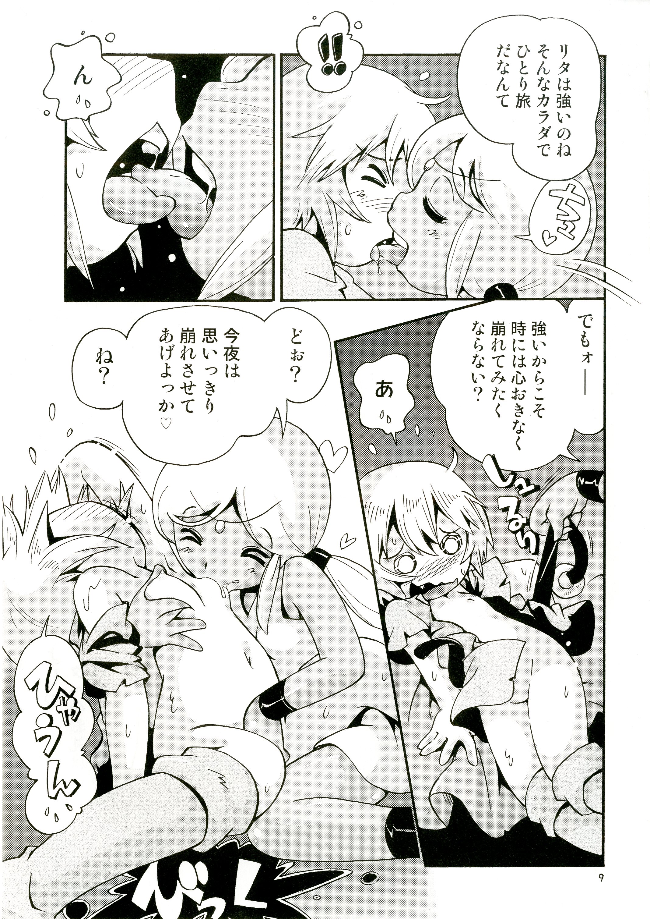 Toraware Hime Sorekara Hen page 9 full