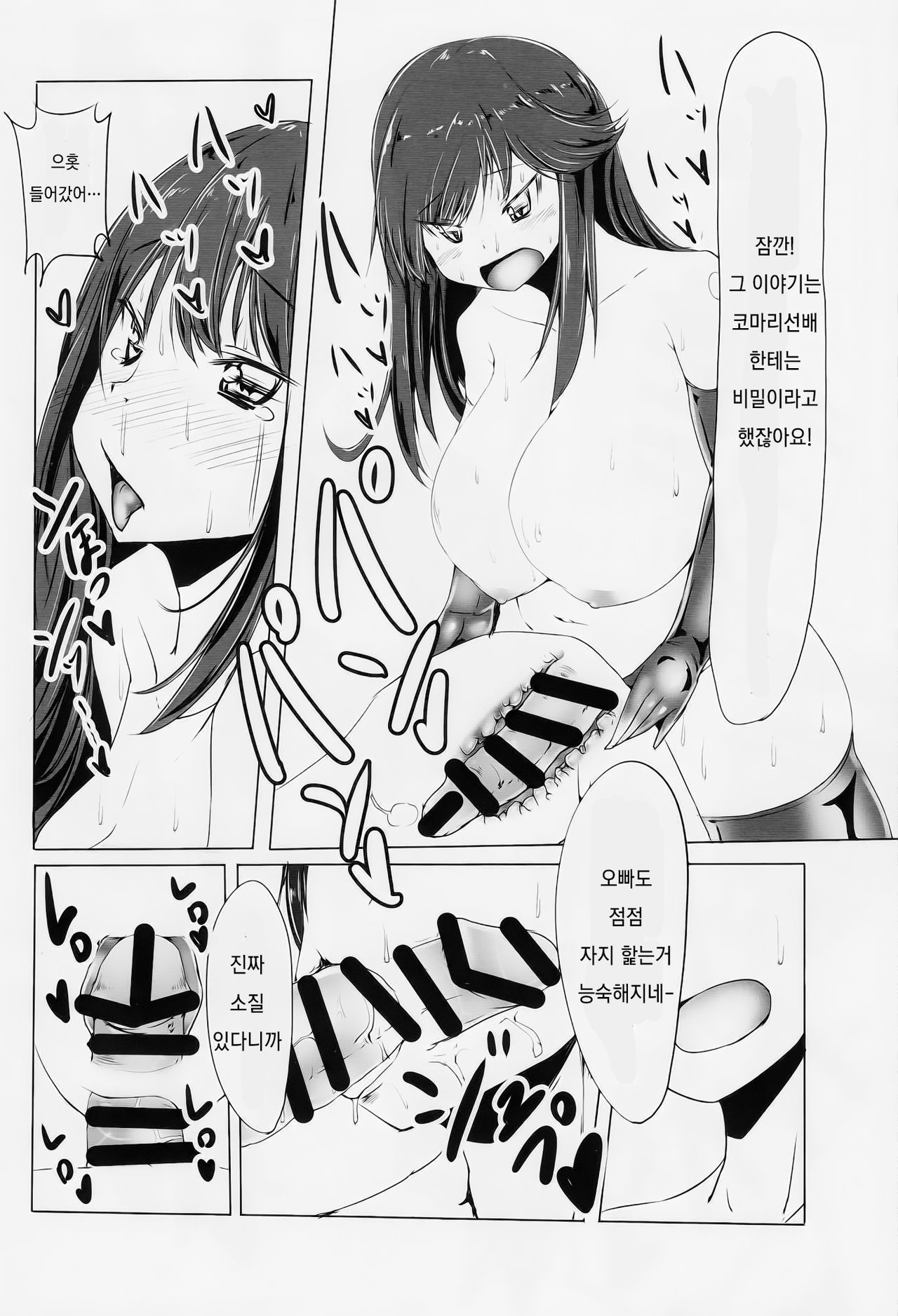 Chinchin Biyori page 10 full