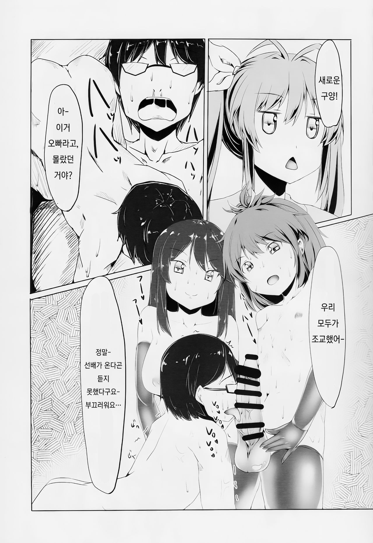Chinchin Biyori page 7 full