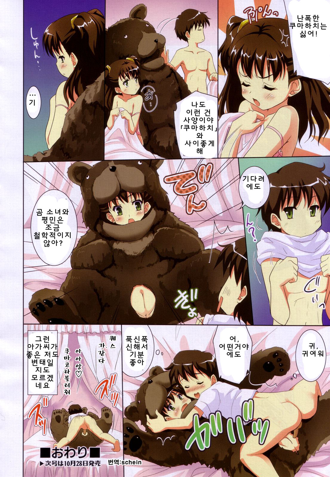 Kuma to Kimi to page 4 full