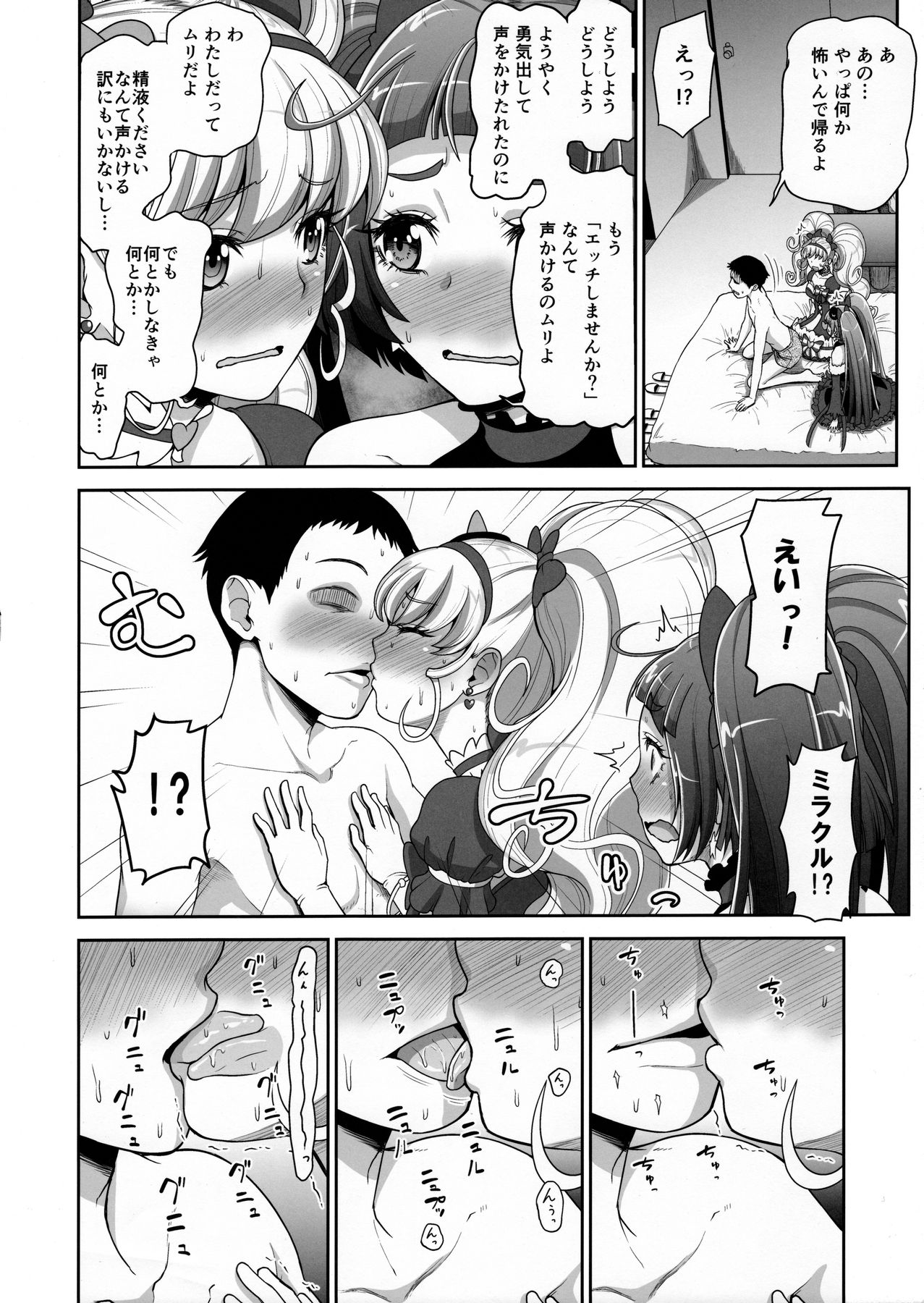Mahou Tsukai no Shuusei page 5 full