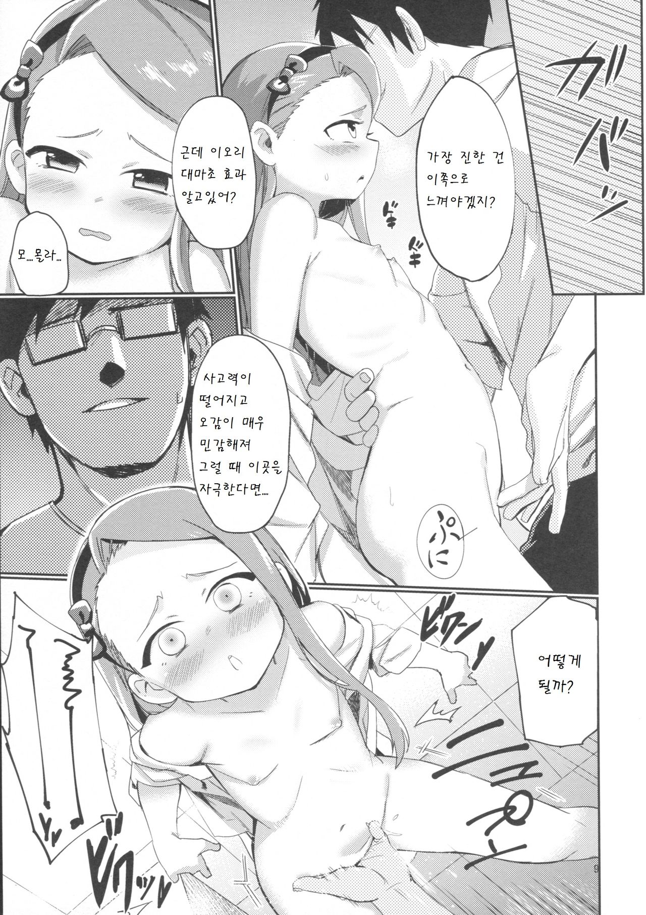 ODEKOBLUEBIRD II page 9 full