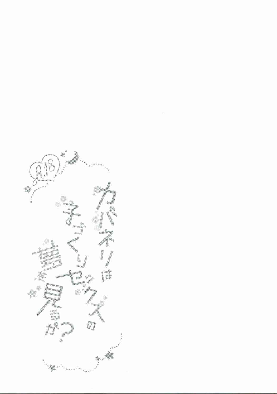 Kabaneri wa Kozukuri Sex no Yume o Miru ka page 2 full