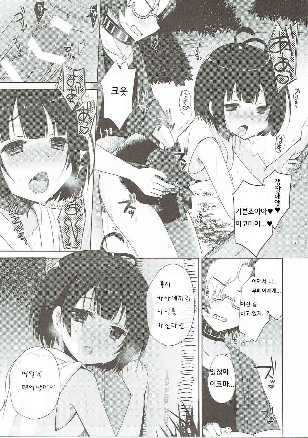 Kabaneri wa Kozukuri Sex no Yume o Miru ka page 8 full