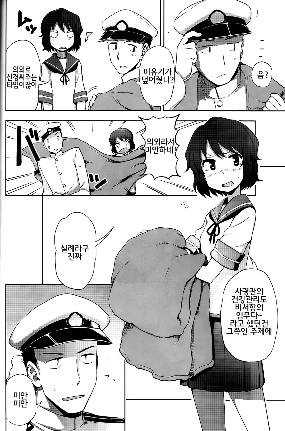 Miyuki-sama ni Ichiban Nori! | 미유키님께 첫 승선! page 3 full