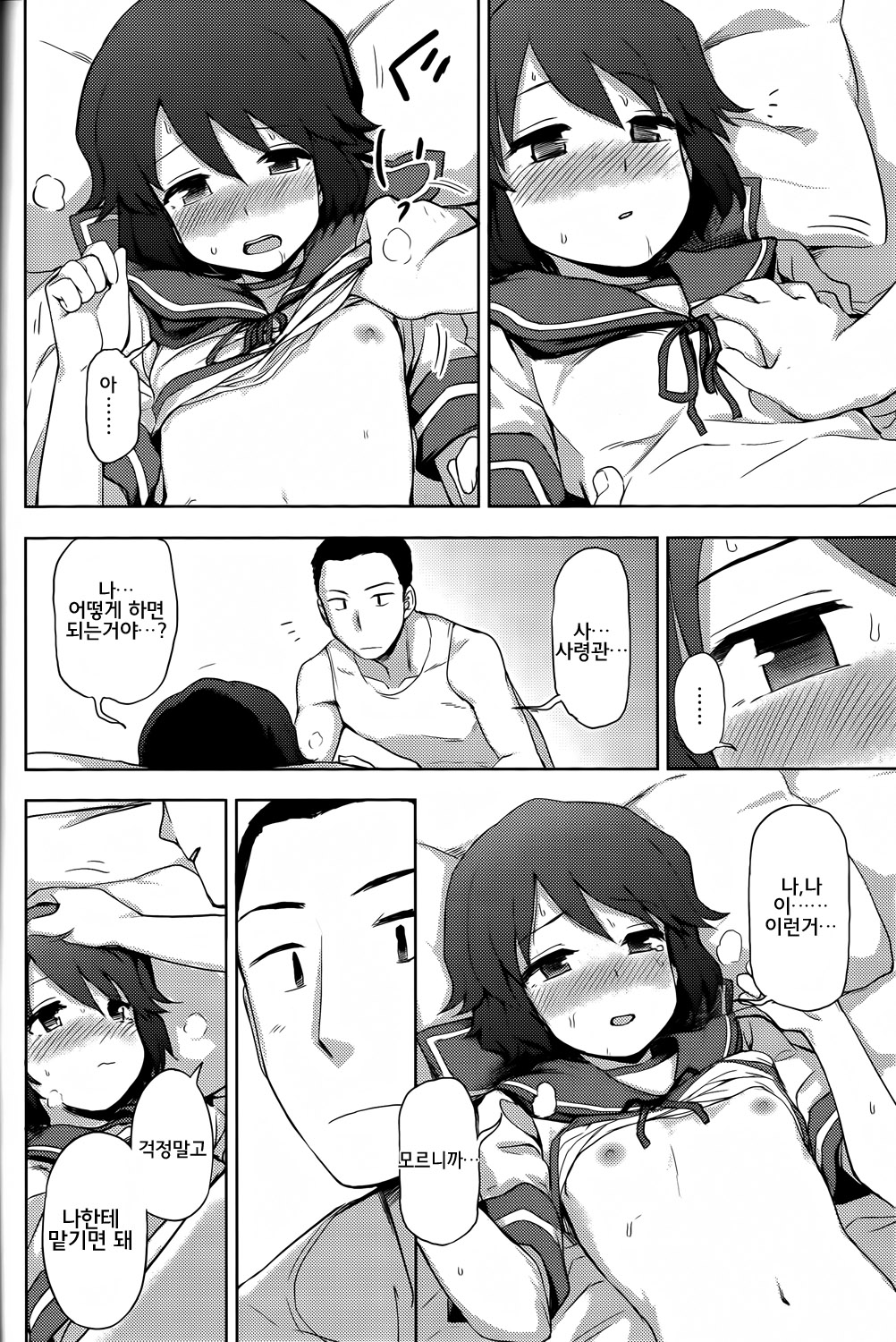 Miyuki-sama ni Ichiban Nori! | 미유키님께 첫 승선! page 9 full