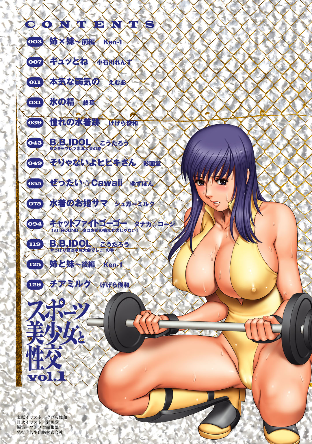 Sports Bishoujo to Seikou vol. 1 page 2 full