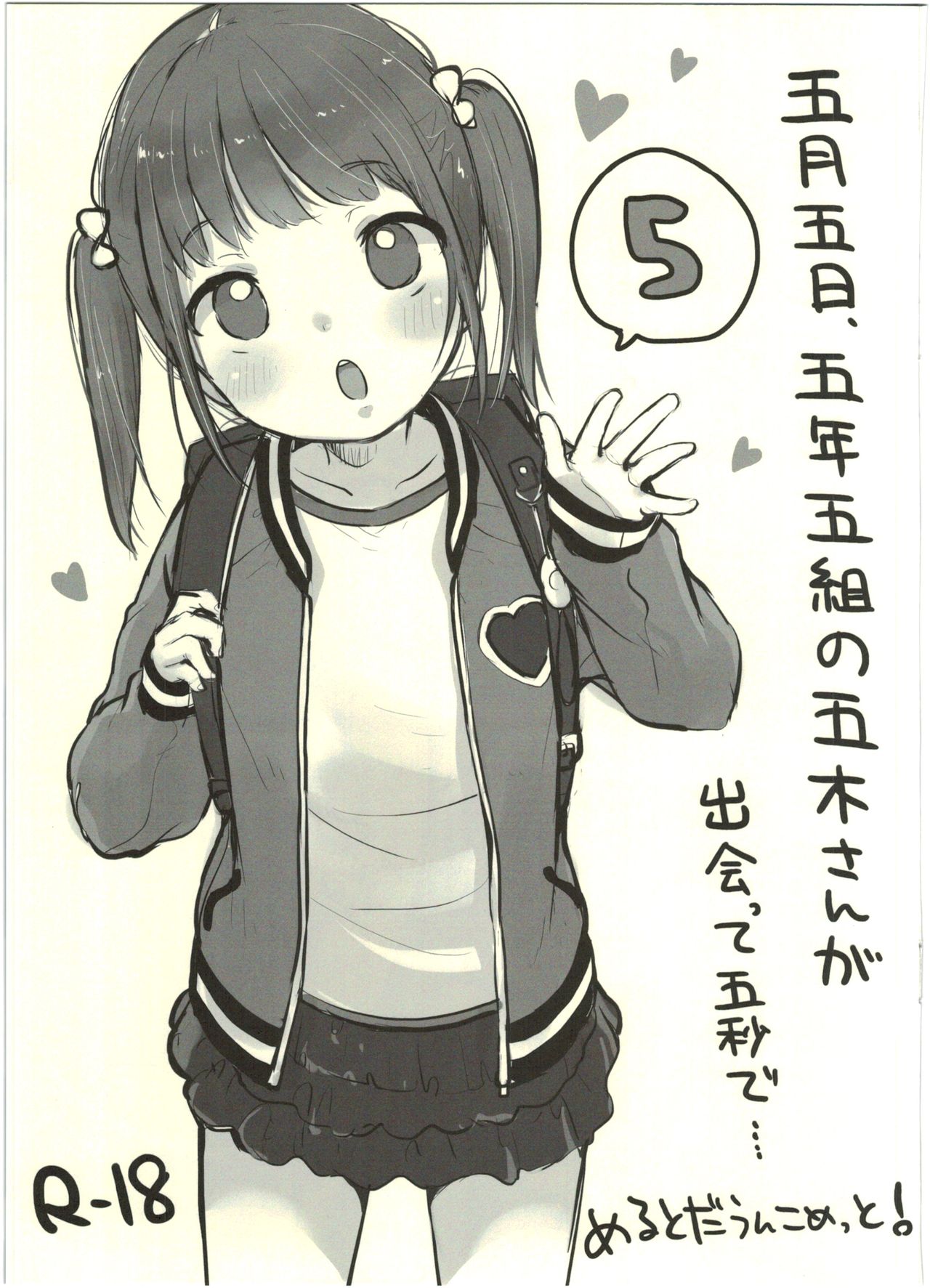 Gogatsu Itsuka, Gonen Gokumi no Itsuki-san ga Deatte Gobyou de... page 1 full