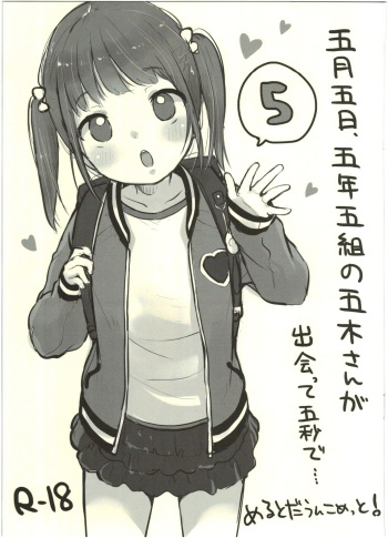 Gogatsu Itsuka, Gonen Gokumi no Itsuki-san ga Deatte Gobyou de... cover