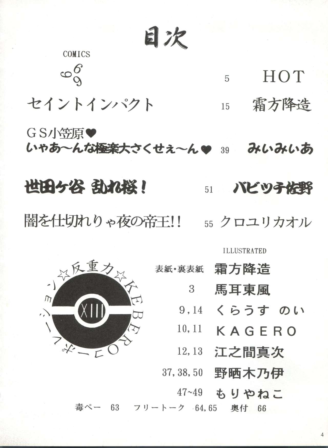 Hanjuuryoku XIII page 3 full