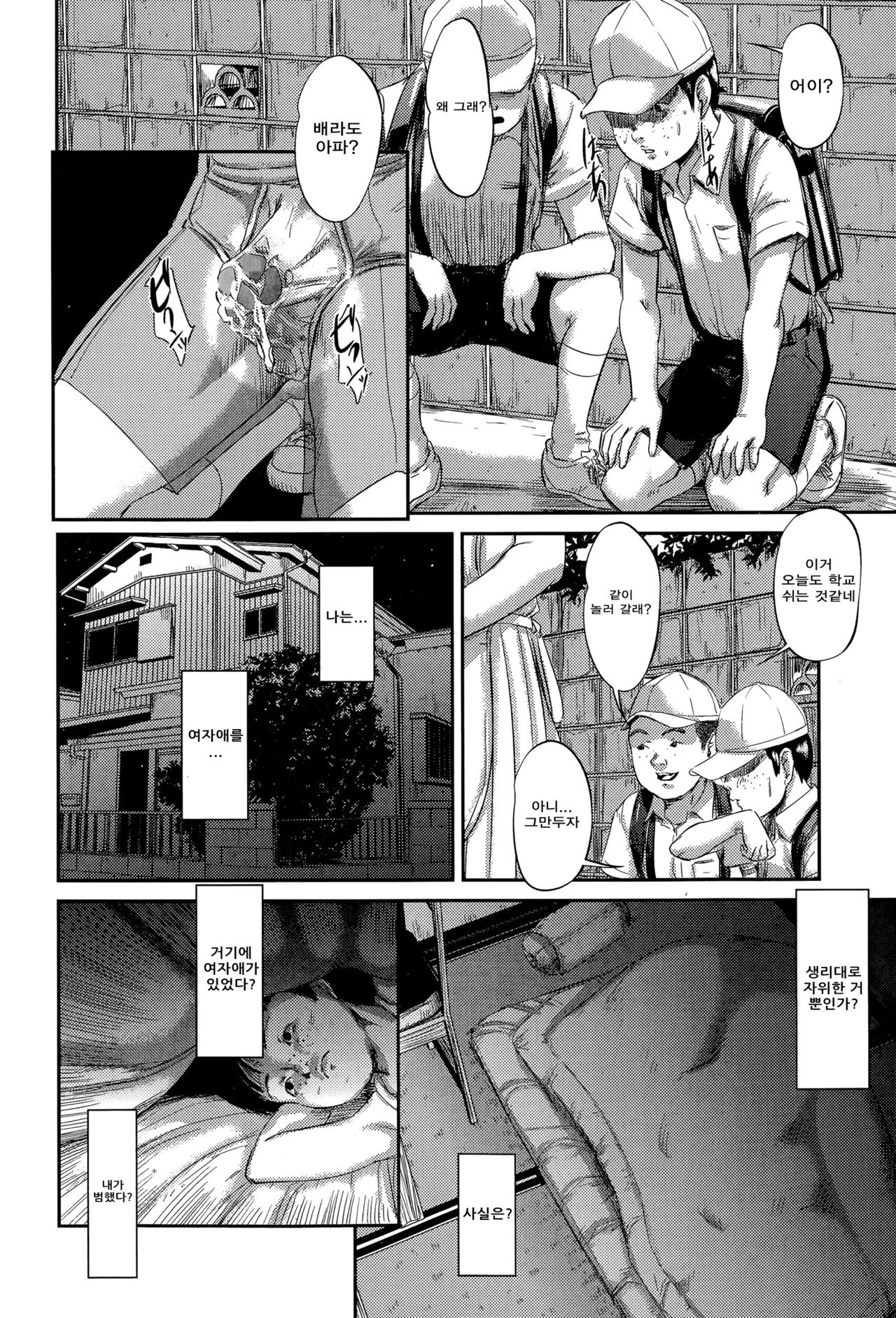 MasqueraDead Kouhen page 7 full
