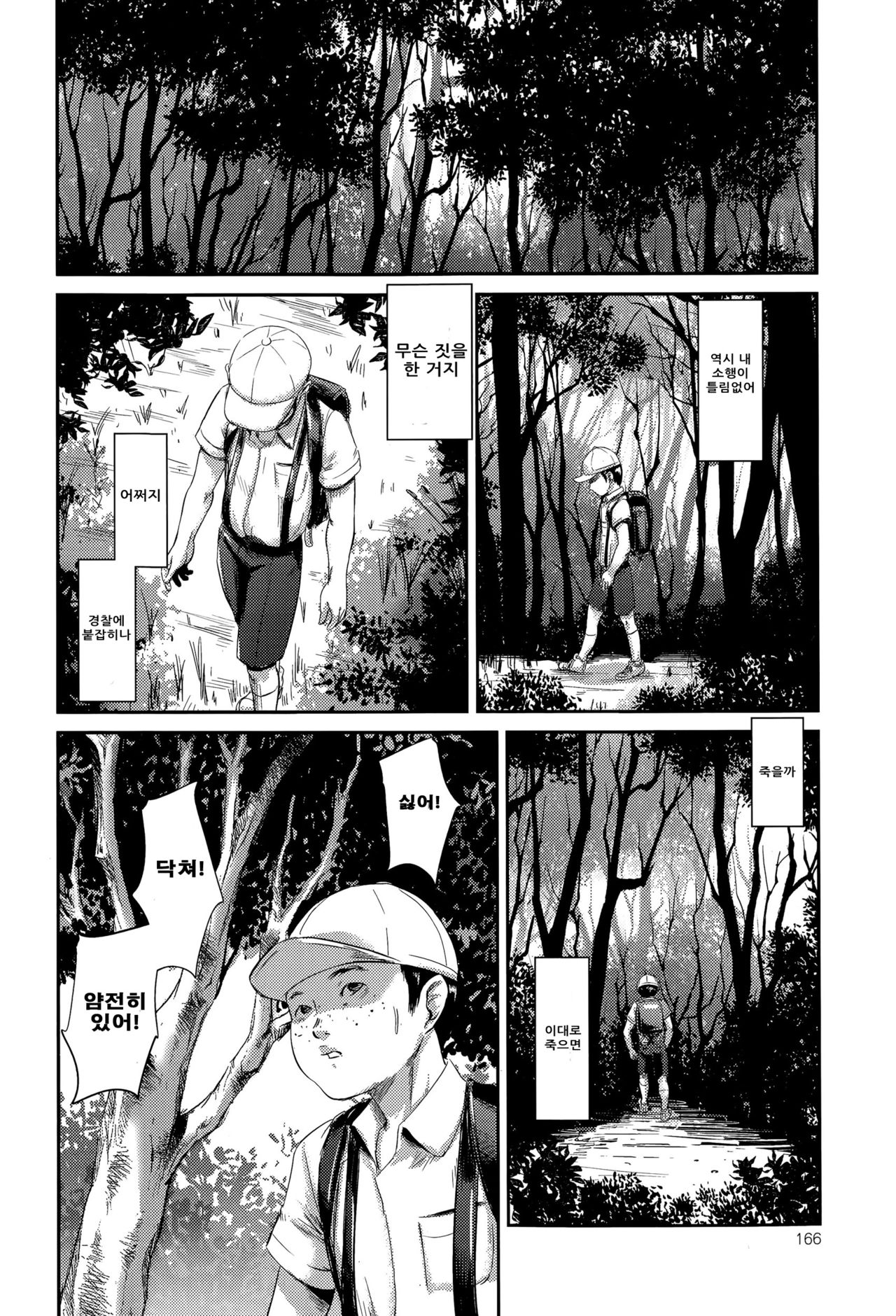 MasqueraDead Kouhen page 9 full
