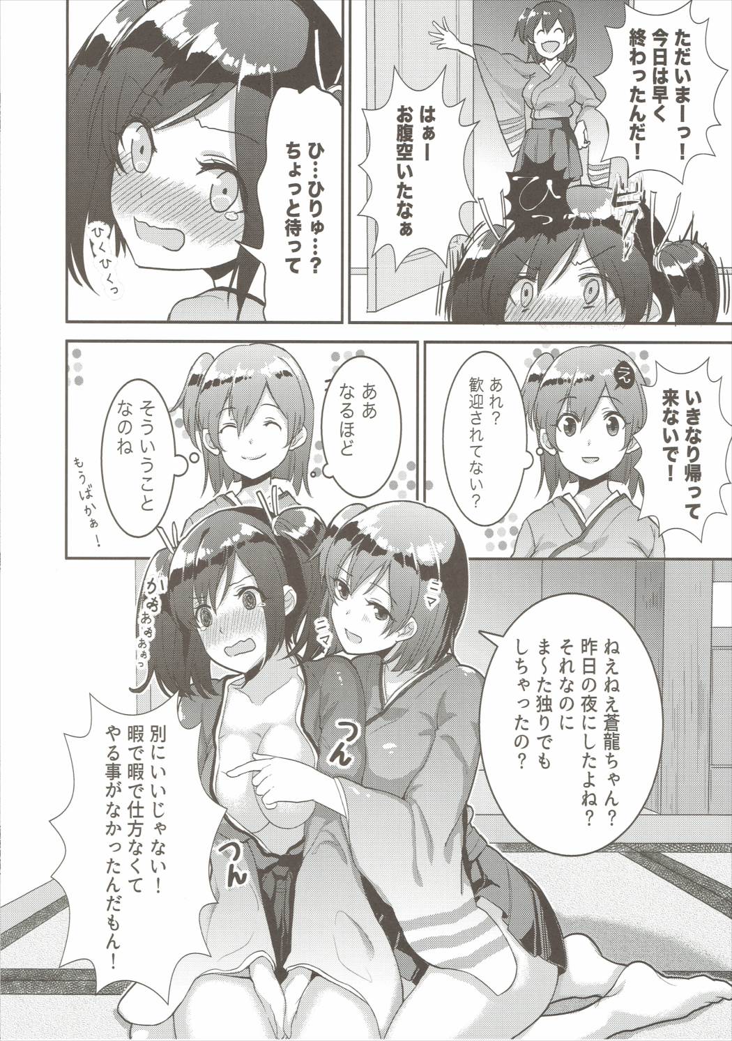 Gomennasai! Totemo Hiryuu ni wa Katemasen page 5 full