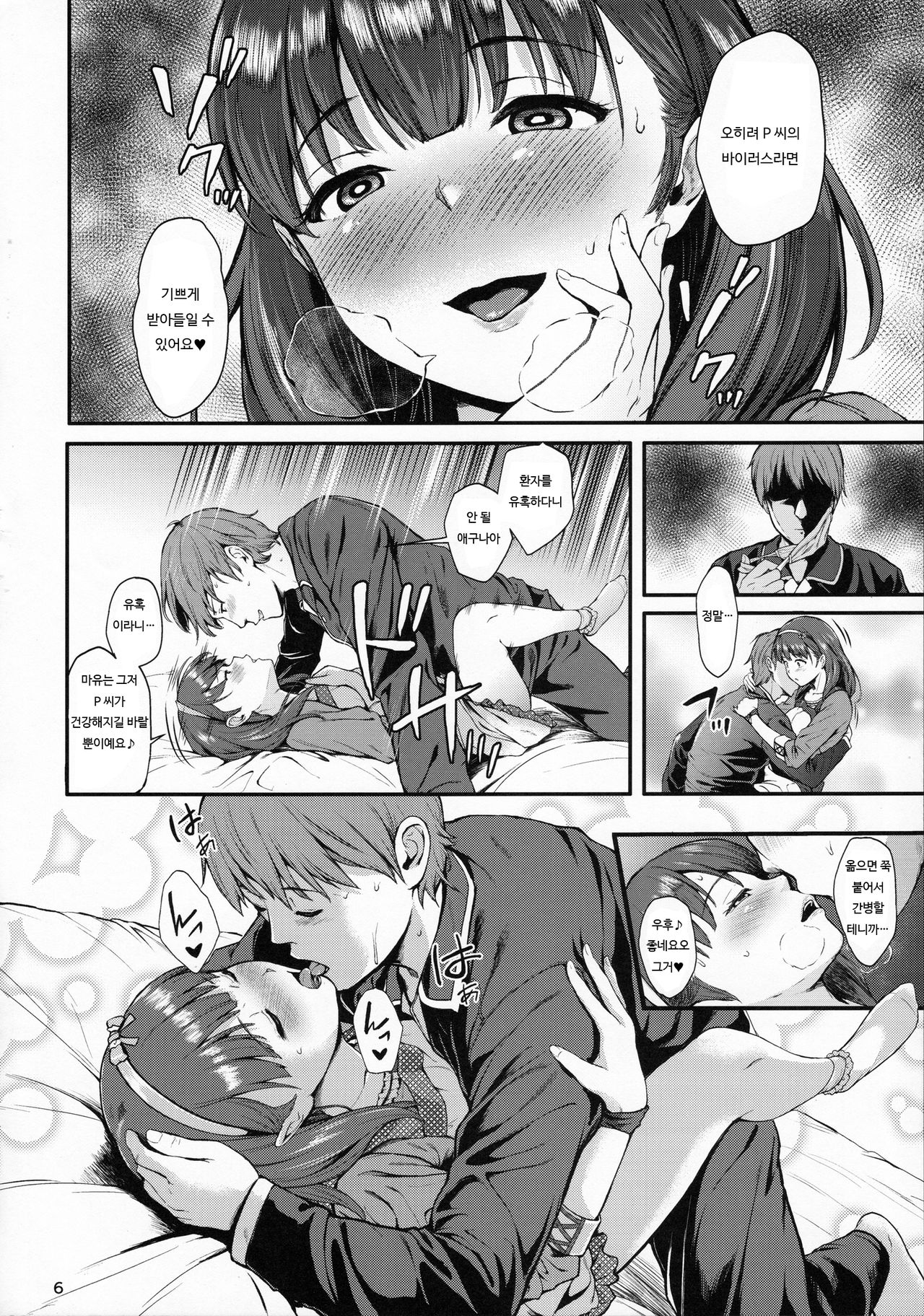 Mayu ni Omakase page 5 full