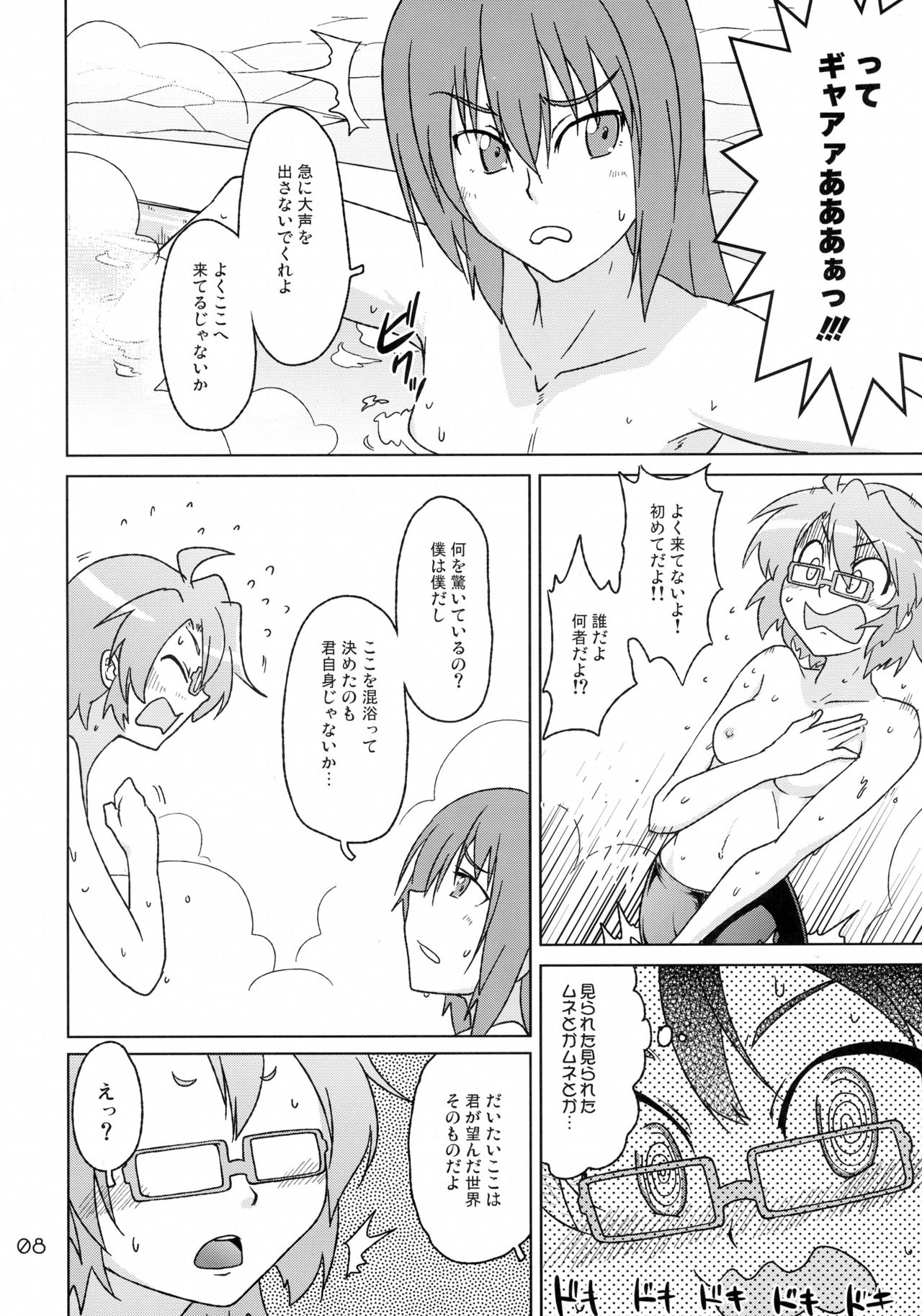Ofuro-ba de Spats page 8 full