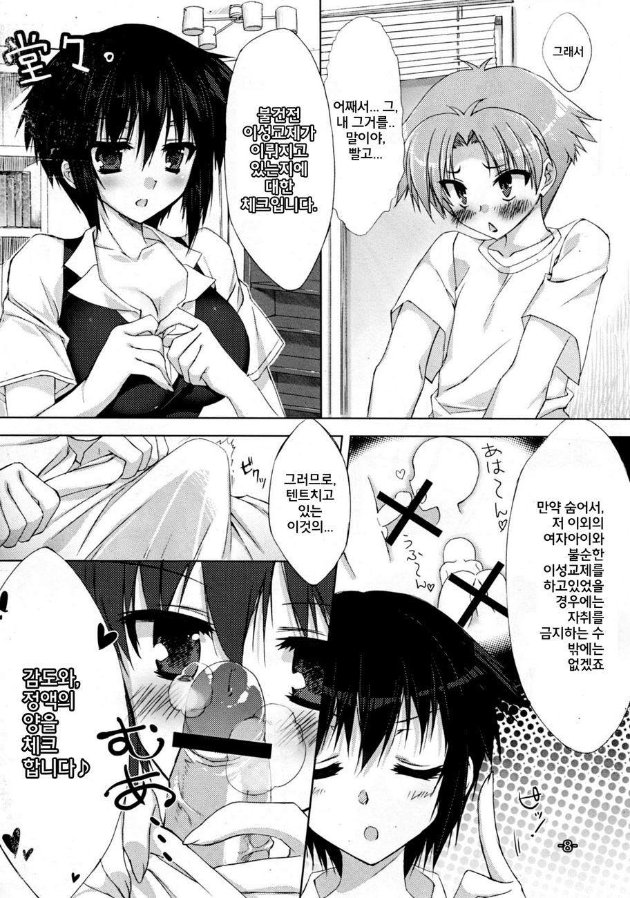 Baka to Chinko to xxx page 9 full