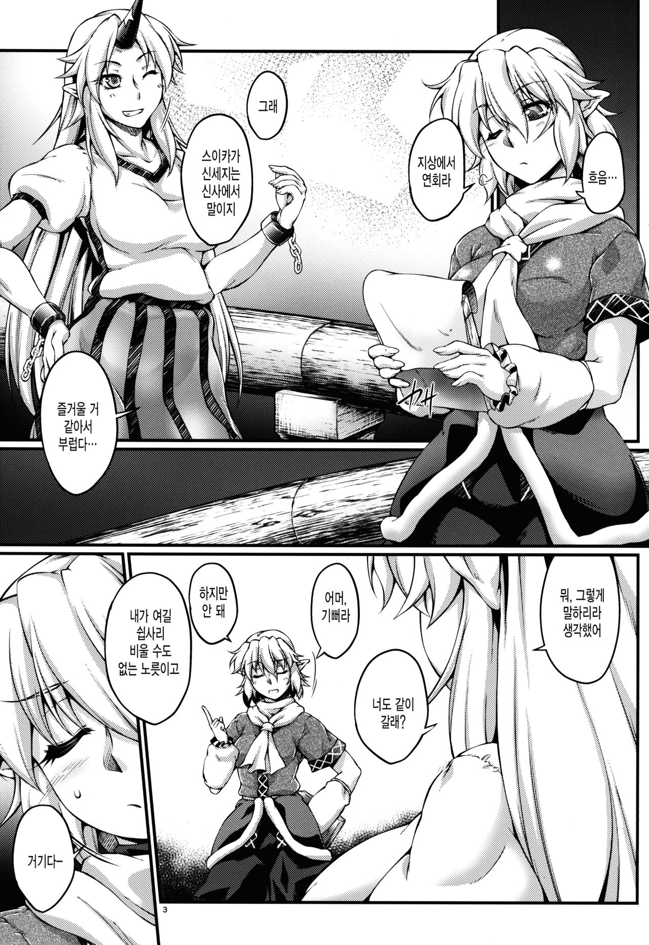 Hashihime Shinshoku -Roku- page 2 full