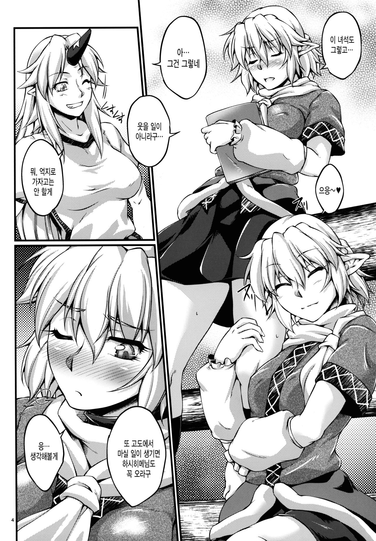 Hashihime Shinshoku -Roku- page 3 full