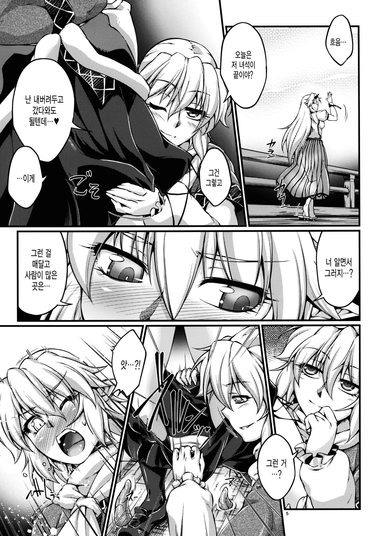 Hashihime Shinshoku -Roku- page 4 full