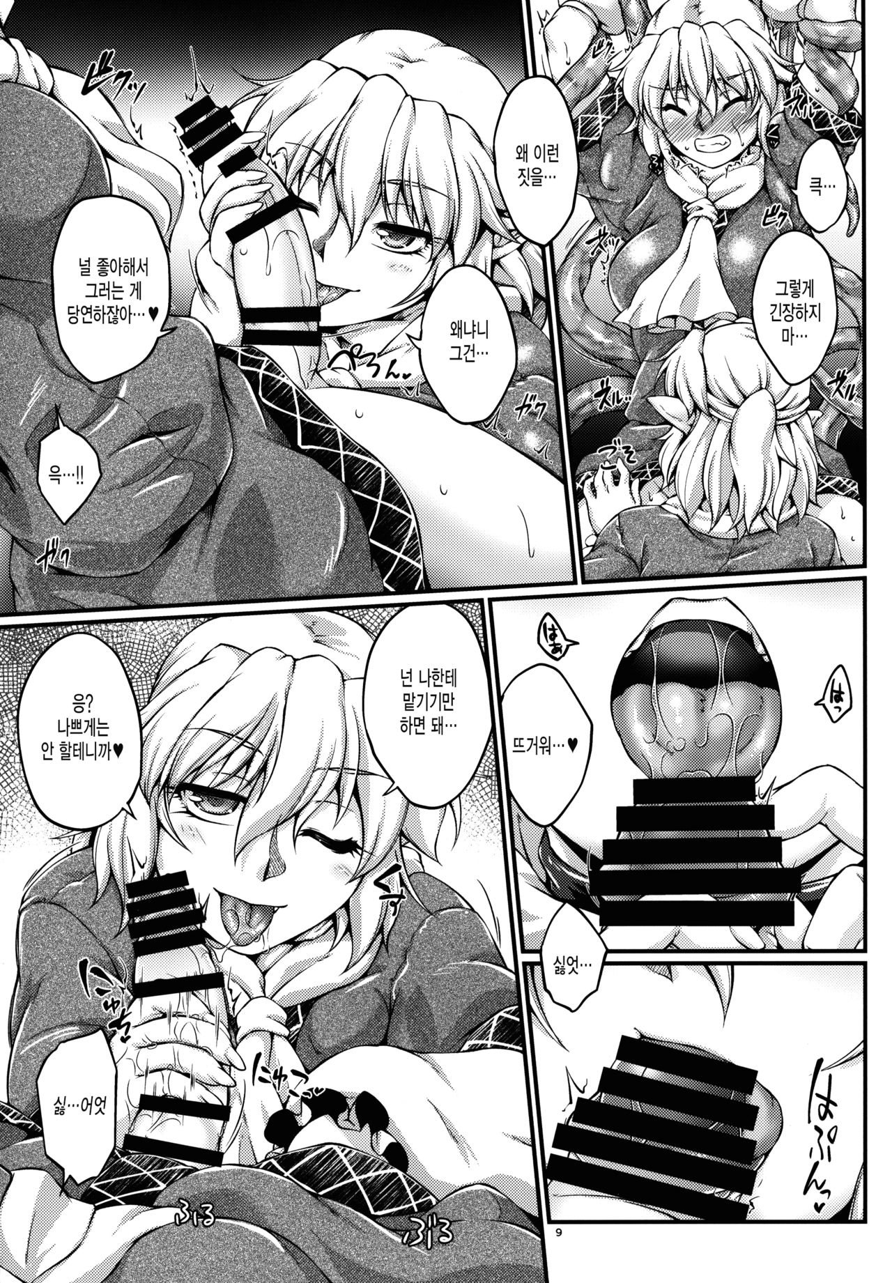 Hashihime Shinshoku -Roku- page 8 full