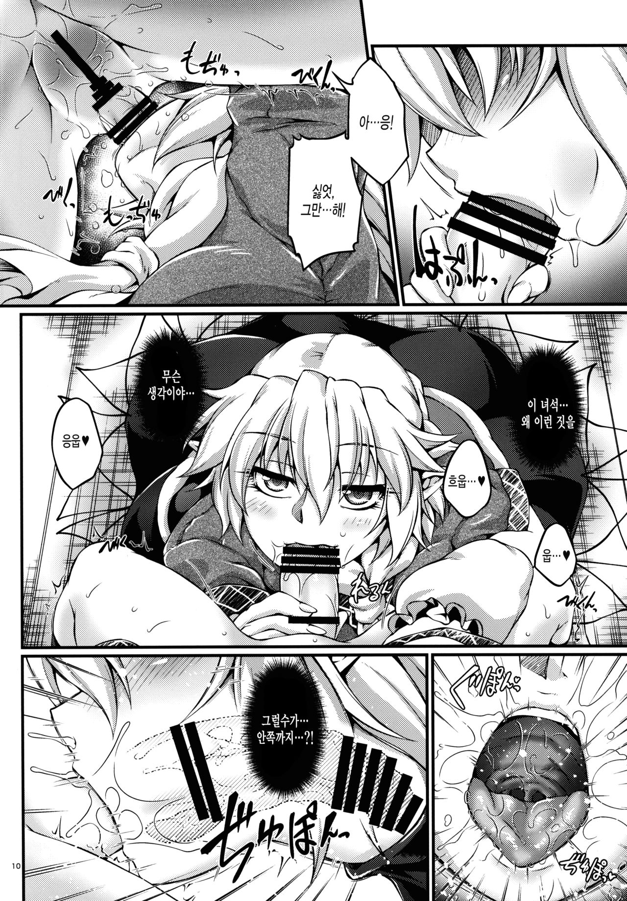 Hashihime Shinshoku -Roku- page 9 full