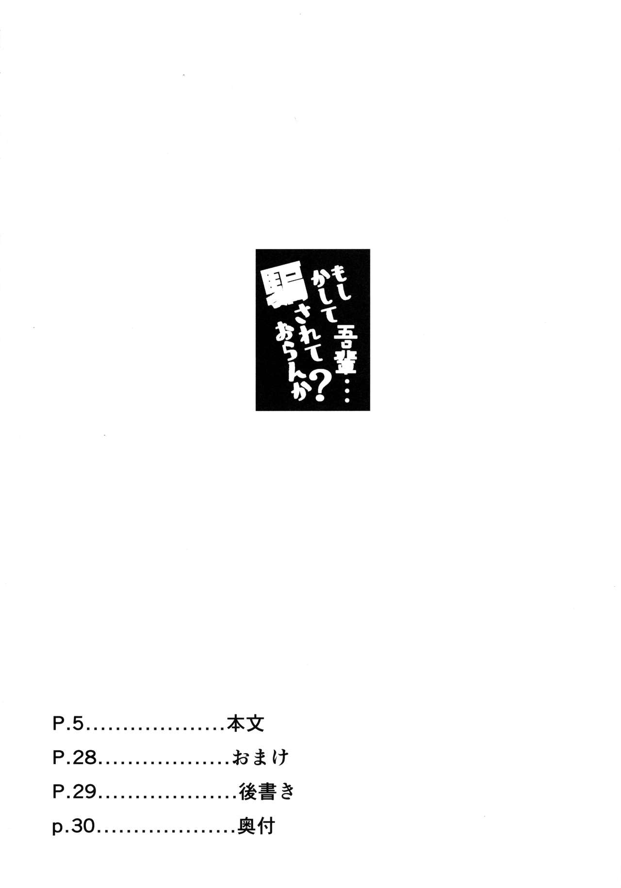 Moshikashite Wagahai... Damasareteoran ka? | 혹시 이몸은 속고 있는것 이더냐? page 3 full