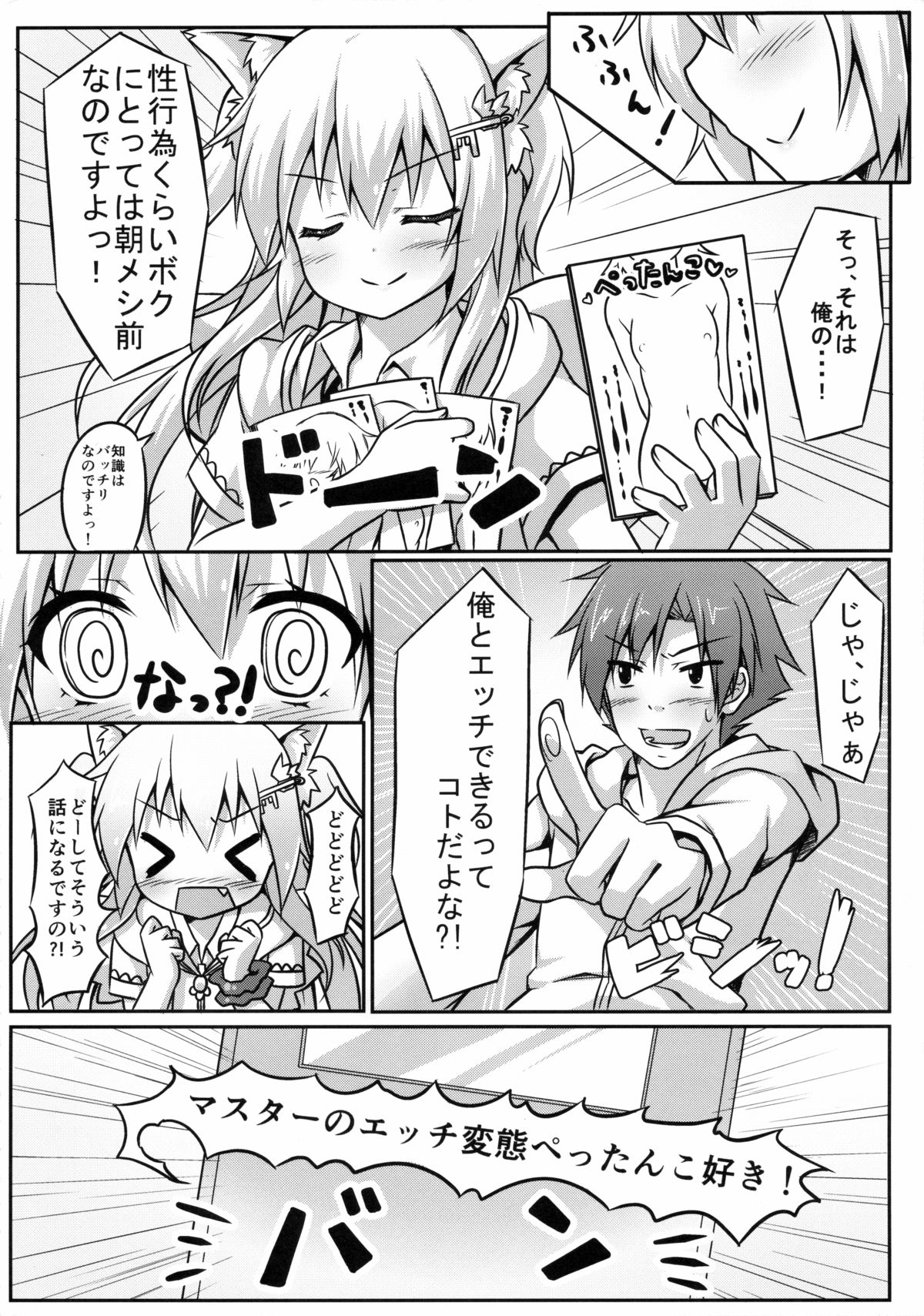Uchi no Pet Jijou page 5 full