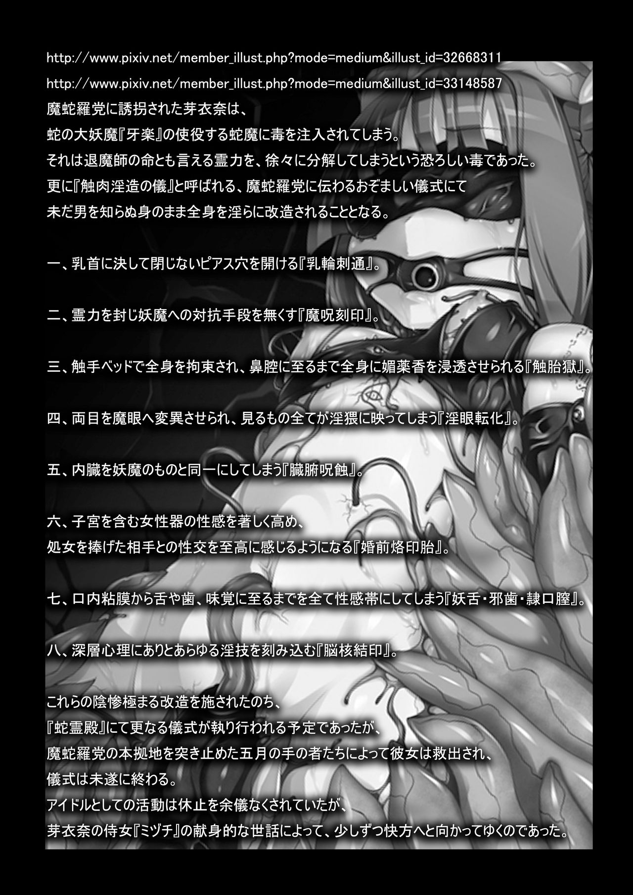 Madara no Nie Hime page 3 full