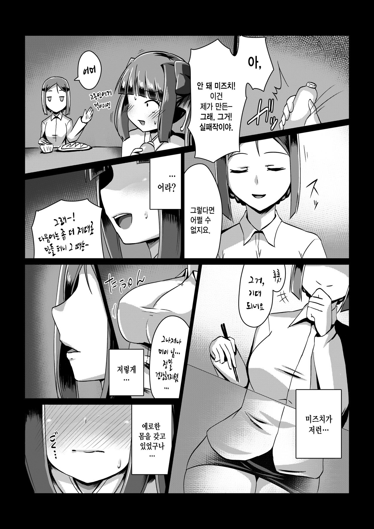 Madara no Nie Hime page 8 full