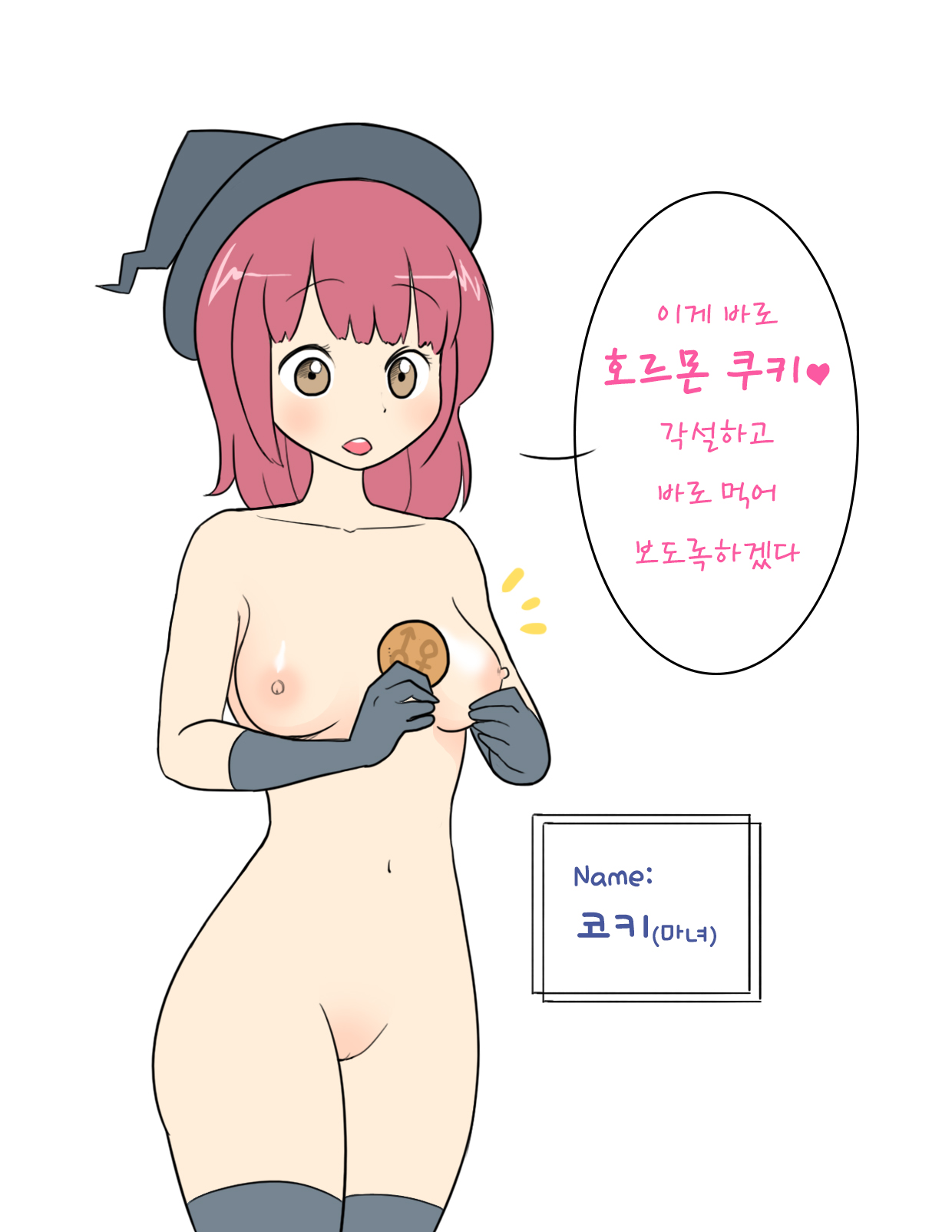 마녀의 남성전환_1편 | Male witch transition piece 1 page 2 full