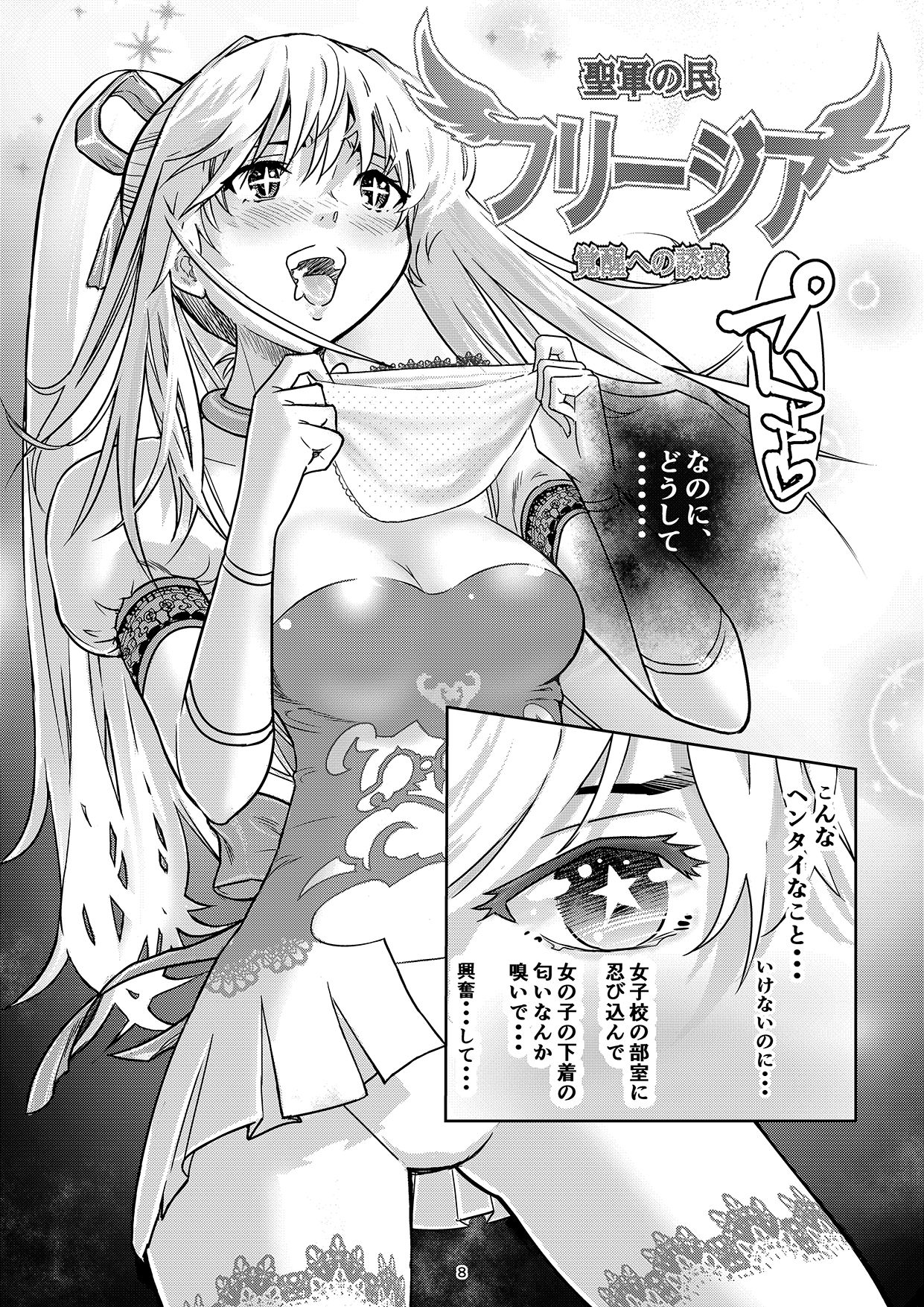 Shogun no Min Freejia page 7 full