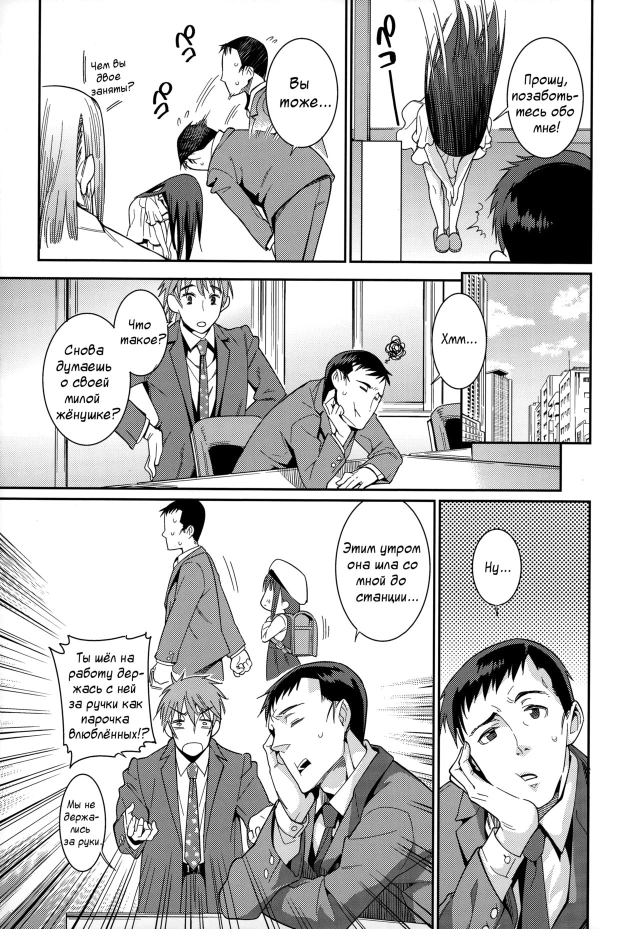 Osanazuma to Issho | My Young Wife And I Ch. 0-3 page 10 full
