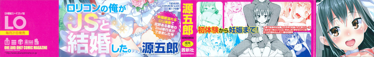 Osanazuma to Issho | My Young Wife And I Ch. 0-3 page 2 full