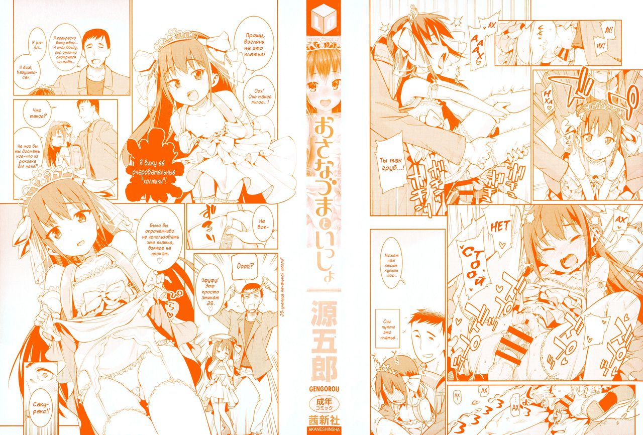 Osanazuma to Issho | My Young Wife And I Ch. 0-3 page 3 full