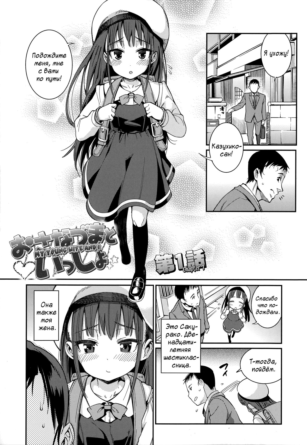 Osanazuma to Issho | My Young Wife And I Ch. 0-3 page 8 full