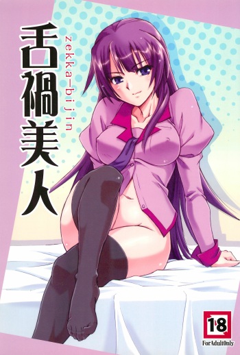 Zekka Bijin cover