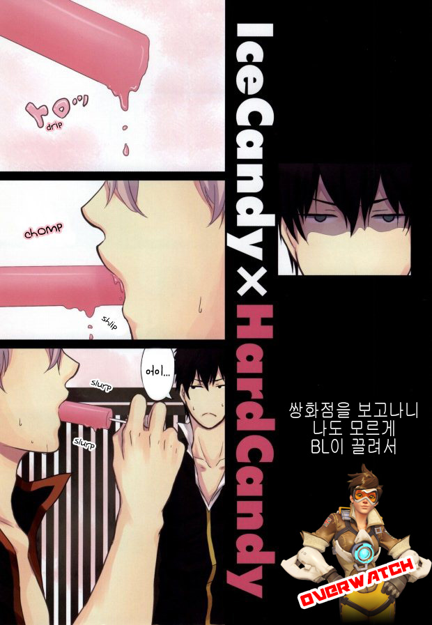 IceCandy×HardCandy page 2 full