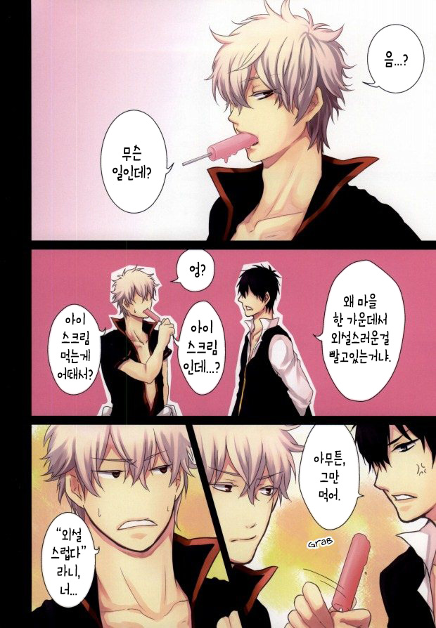 IceCandy×HardCandy page 3 full