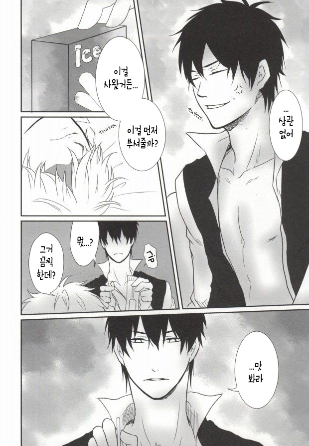 IceCandy×HardCandy page 8 full