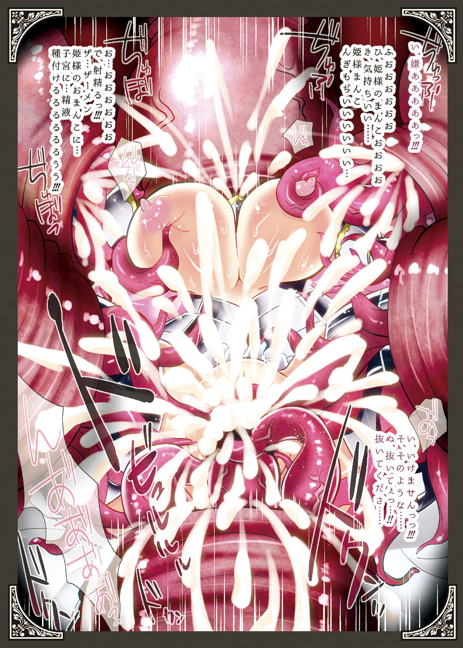 Marunomi ~Himekishi, Ochiru~ page 6 full