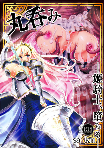 Marunomi ~Himekishi, Ochiru~ cover